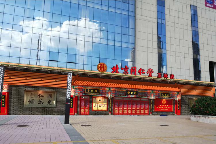 p>北京同仁堂广西药店有限责任公司玉林分店于2020年09月16日成立.